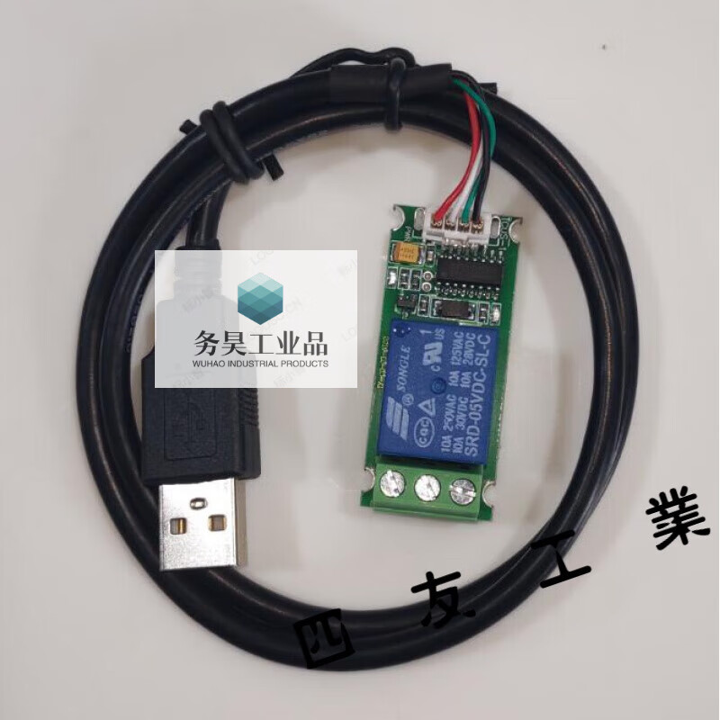 USB serial port control relay module with line, overcurrent protection/command control switch/intelligent arc extinguishing diode (2 pieces, not available for purchase alone)