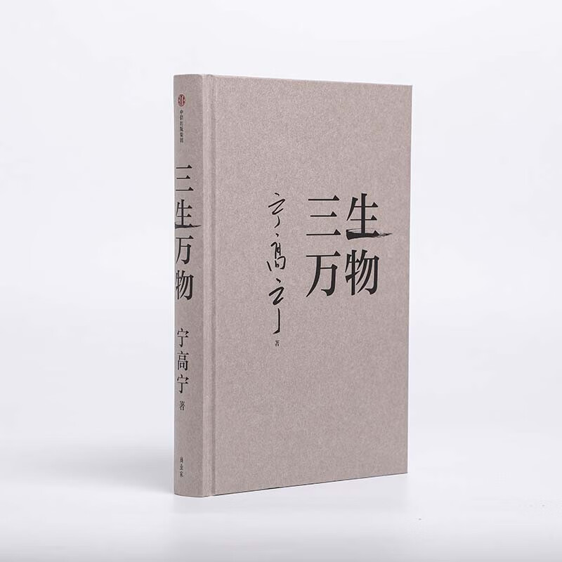 2024 Douban Good Books Three Lives All Things Famous Entrepreneurs Written by Ning Gaoning Review of career Sharing business philosophy Management methods Business Enterprise Management Operation Capital Mergers and Acquisitions Strategy Going overseas Internationalization COFCO Sinochem China Resources Mengniu Syngenta Noble Agriculture