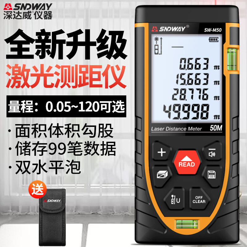 Shendawei distance meter electronic ruler high-precision measurement tool indoor handheld infrared laser room measuring instrument SW-M50