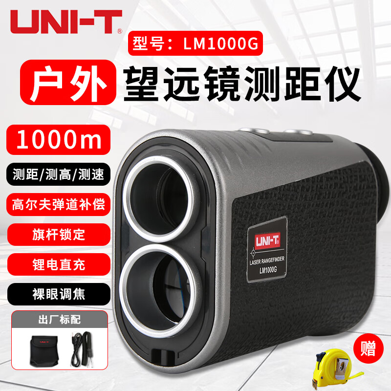 Uni-T Telescope Laser Range Finder Handheld Outdoor Distance Measurement Speed Measurement Altimeter Golf Distance Measurement Meter Lithium Battery LM1000G (3-1000 Meters Golf Ballistic Compensation