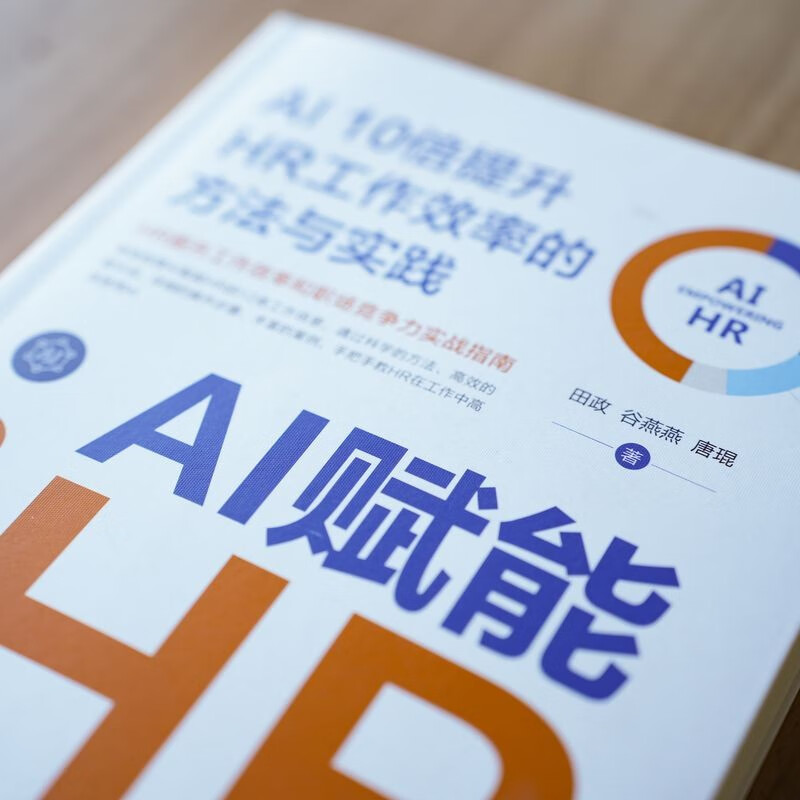 AI empowers HR AI methods and practices to improve HR work efficiency 10 times deepseek tutorial