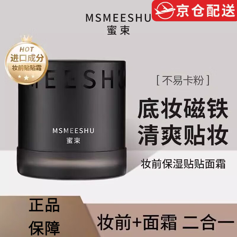 Honey Bundle Honey Bundle Cream before makeup, isolating pores and moisturizing primer for women, refreshing and docile, not easy to get stuck, one bottle