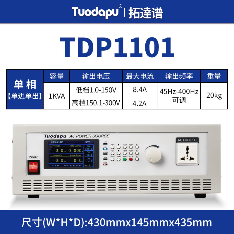 Tuodapu (manufacturer) program-controlled AC variable frequency power supply high-power high-precision single and three-phase programmable adjustable voltage regulator 5KVA TDP1101 (single in and single out 1KVA)