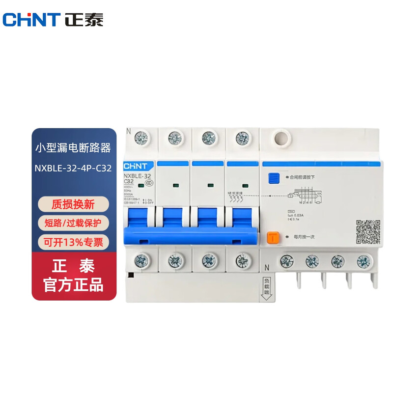 Chint (CHNT) small leakage protection circuit breaker NXBLE-32-4P-C32-30MA leakage protection air switch 4P 32A