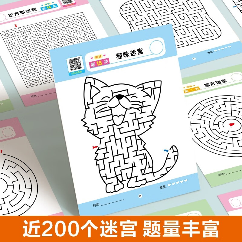 Maze game (all 4 volumes) from easy to difficult ladder maze game thinking training book children's educational book maze adventure