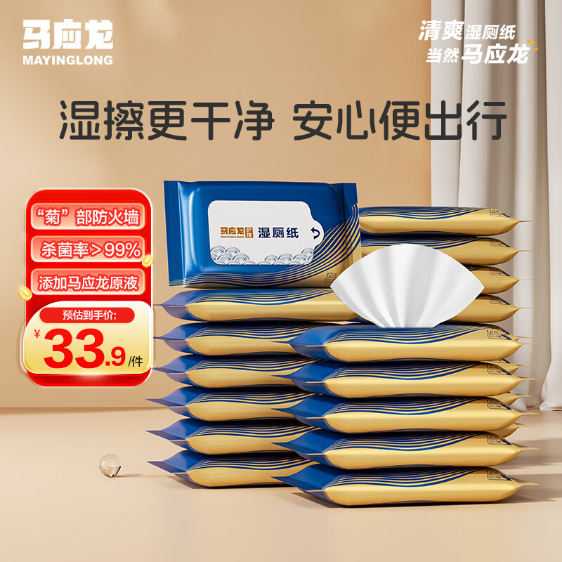 Ma Yinglong wet toilet paper small pack portable pack 12 * 20 packs family pack sanitary wipes sterilizing hemorrhoids suitable for thick and quick dispersion