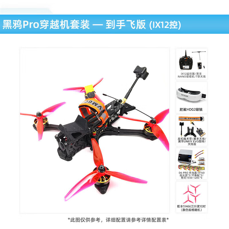Zhu Xiaobao Time Travel Machine Set Black Crow Pro Top Edition Complete Machine Racing Fancy Long Distance Customized Package Seven-hand Fly ix12 Control Edition Black Crow Pro Top Edition