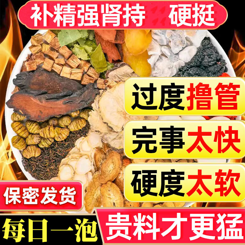 Men's five treasure tea, ginseng, wolfberry, polygonatum, Cynomorium, epimedium, maca, can be used with kidney tonic health tea, liver and kidneys to stay up late and rough conditioning to increase non-impotence and ejaculation, early constipation, health care products, men's tea and tonic tea, high-end style one box + epimedium + Cynomorium + Cistanche deserticola