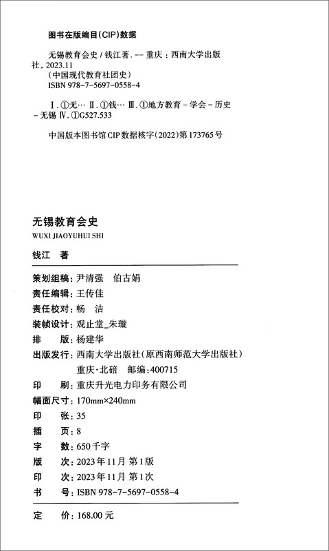 History of Wuxi Education Association