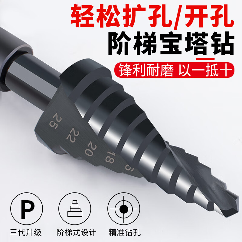 Xingong Pagoda Drill Bits Stainless Steel Metal Iron Plate Opening, Punching and Expanding Special High Hardness Step Drill Bits 4241 Straight Slot 4-20 Third Generation Upgraded Model