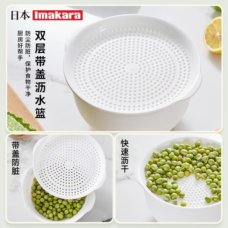Imakara kitchen rice washing fruit basket washing vegetable basket basin double layer drain basket sieve filter artifact filter basin basin fruit plate drain basket with lid - small size