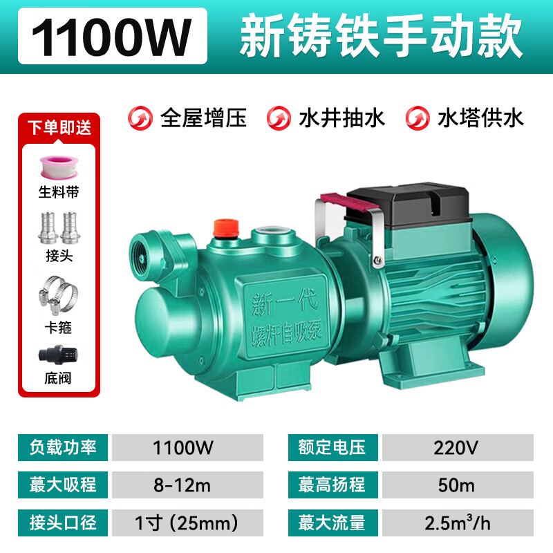 FANAI screw self-priming pump fully automatic household water pump well rural well water tap water whole house self-priming pump booster pump cast iron pump head 1100W-50 meters 1 inch connector (25MM)