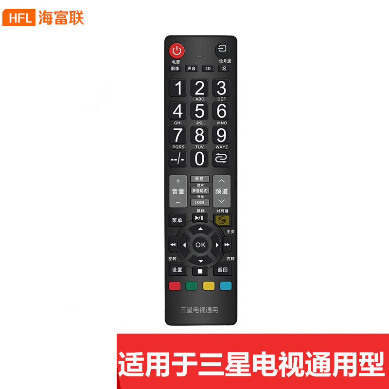Haifulian is suitable for Samsung TV remote control. Universal model. Suitable for new and old Samsung SAMSUNG LCD TV. TV remote control.
