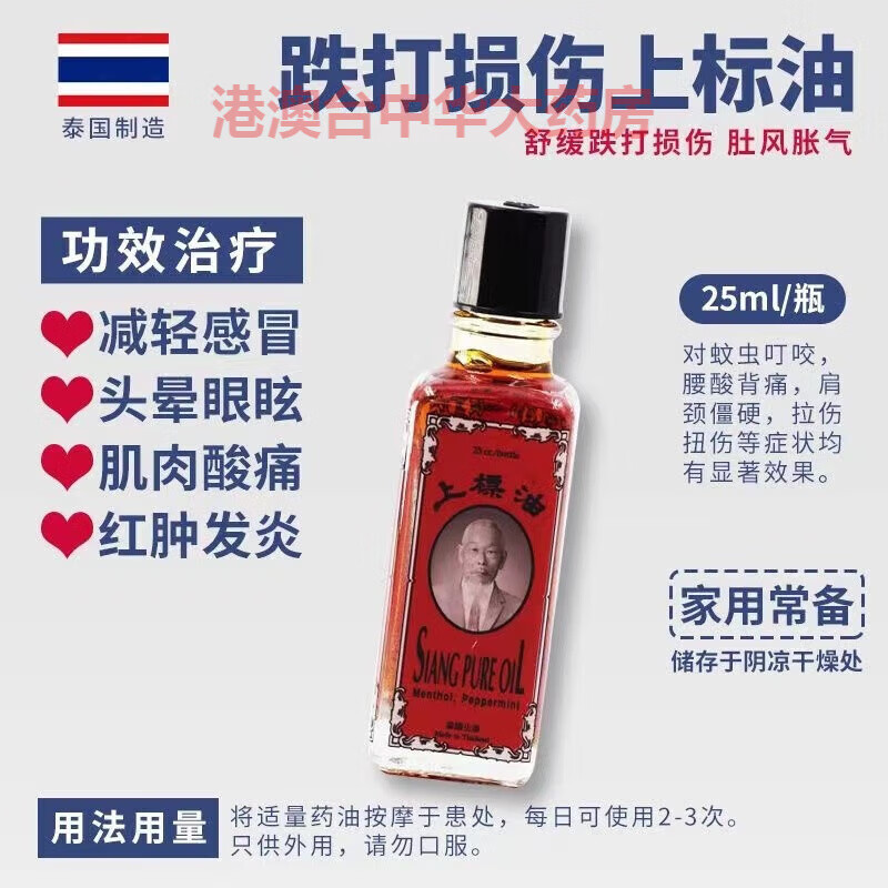 Superscript Oil Imported from Thailand Superscript Oil Injury to Waist and Neck Hyperplasia Set Joint Pain Muscle Soreness Mosquito Bites Red Superscript Oil 25ml/1 Bottle Experience