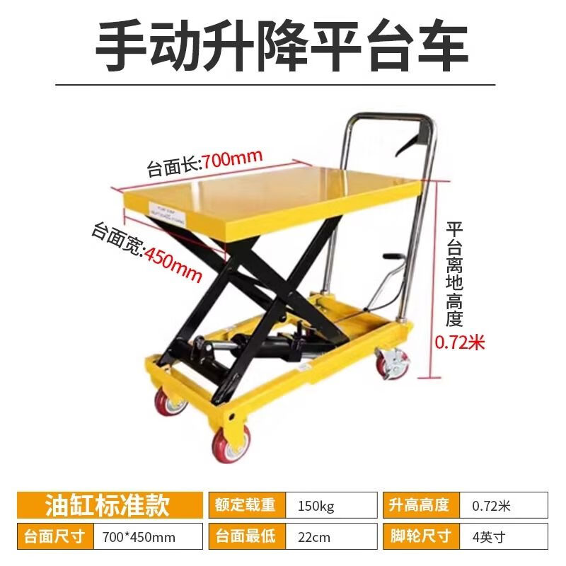 Yukai manual hydraulic lifting platform vehicle scissor-type workbench flat mobile trolley small electric lift 150 kg Li 0.72 m table 700*450
