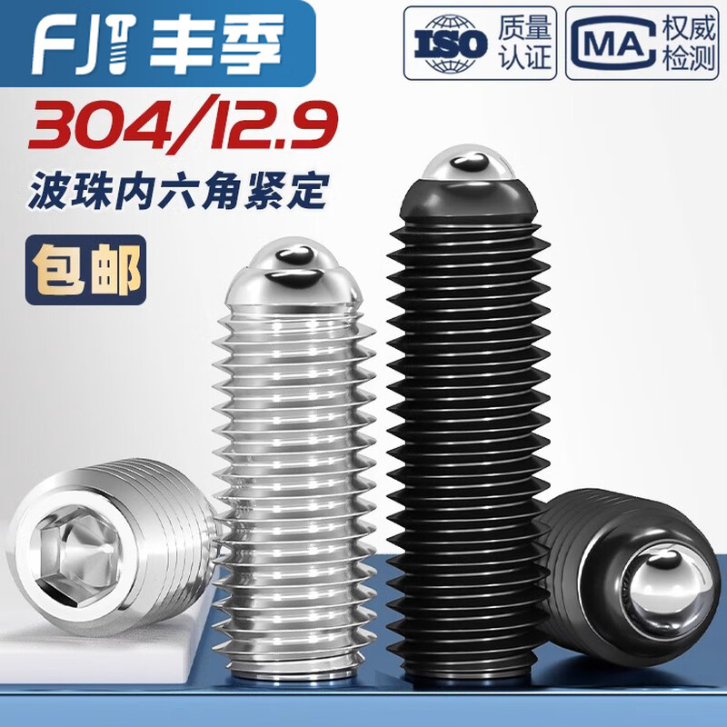 Fengji 304 stainless steel/12.9 grade wave ball screw steel ball tightening spring ball head elastic plunger ball glass positioning bead M4*8 5 pcs 304