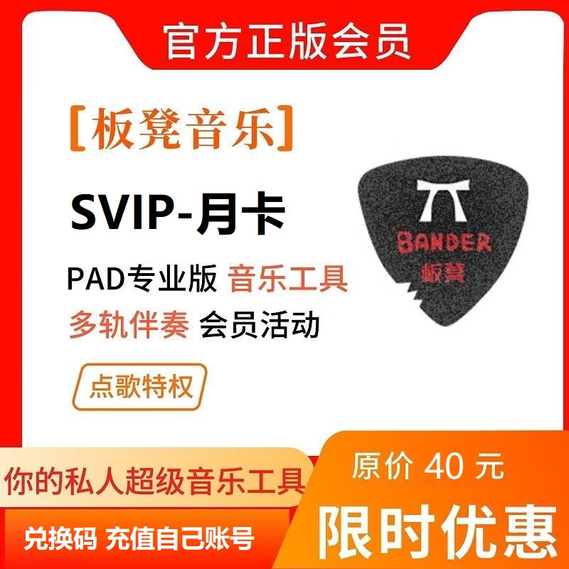 Bench music svip monthly card annual card membership electroacoustic multi-track high-definition accompaniment music tool activation redemption code Svip monthly card