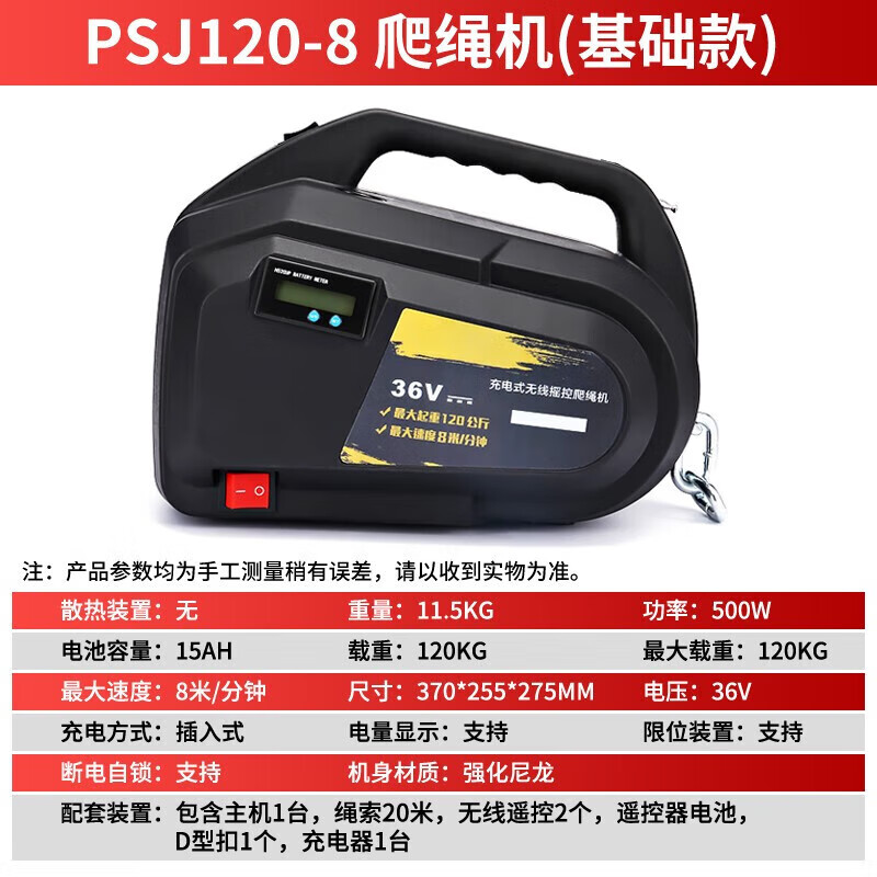 Shantou Lincun Rechargeable Rope Climbing Machine Outdoor Lift Electric King Kong Hoist Wireless Remote Control Exterior Wall Hoisting Crane Artifact 8 meters/minute, load capacity 240 kilograms, battery life 250 meters