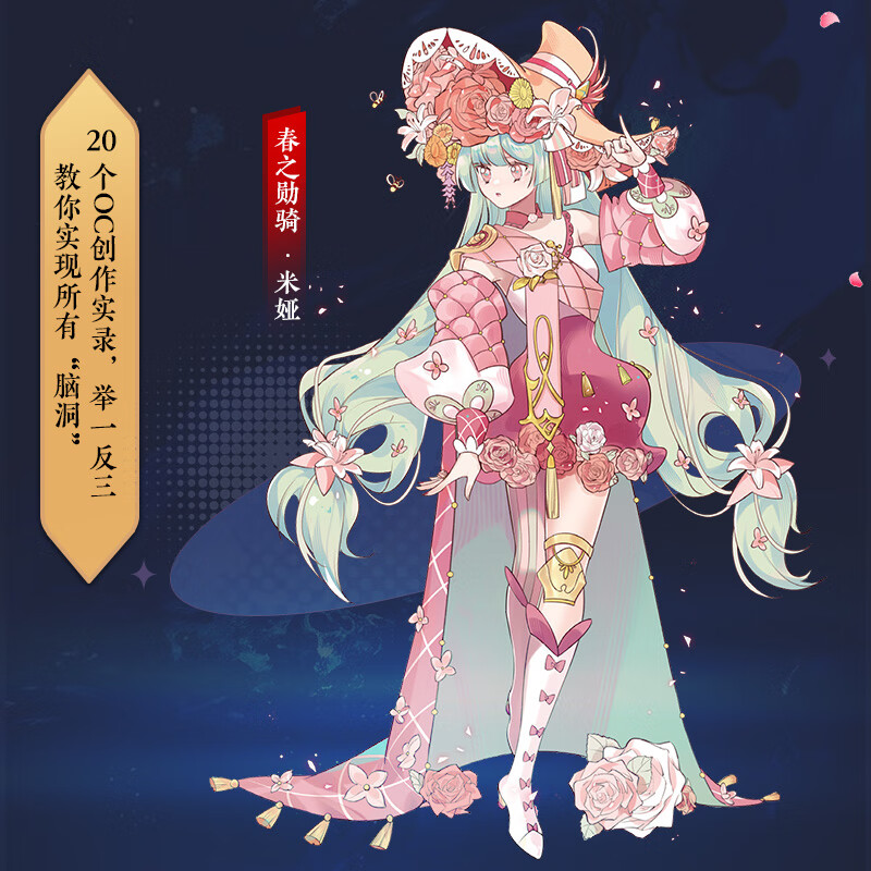 OC Collection Animation Original Character Design Tutorial OC Setting Tutorial Book Animation Character Design Techniques Two-dimensional Comic Character Drawing