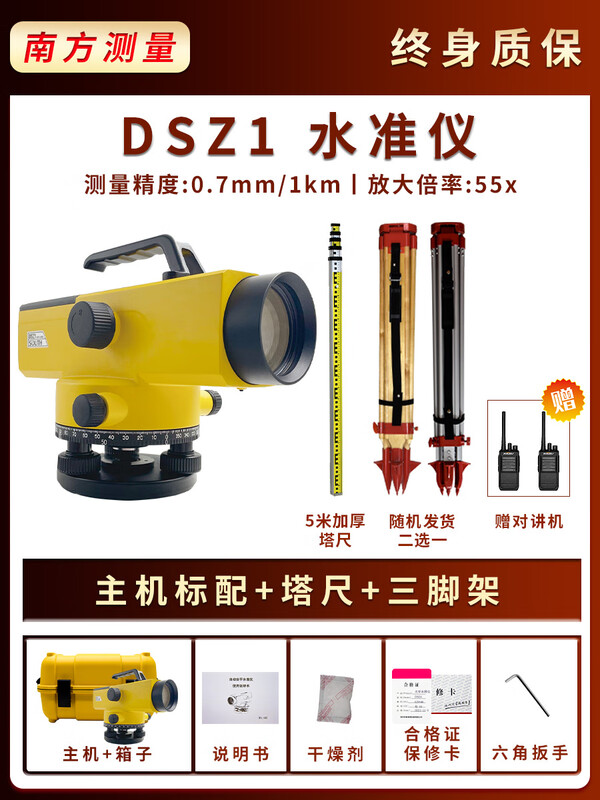 Ji Litian customized 55 times optical southern level high-precision engineering measurement angle leveling and setting line outdoor level instrument 55 times southern DSZ1 full set/S1 level accuracy 0.7 mm