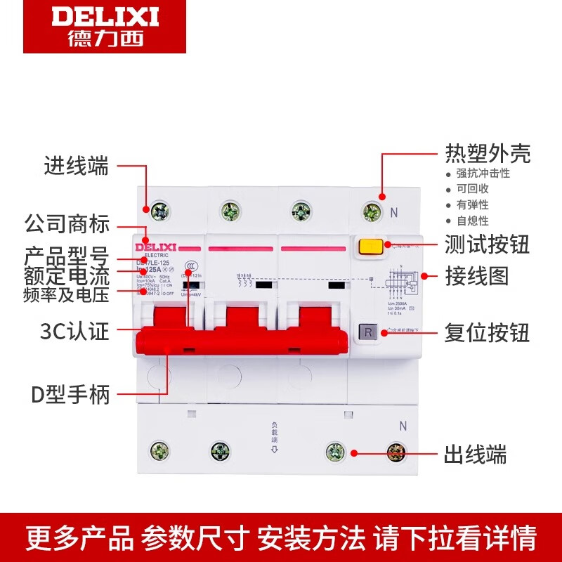 Delixi DZ47LE three-phase four-wire 3P+N leakage protector large current 80A100A125A air switch 100A 3P+N