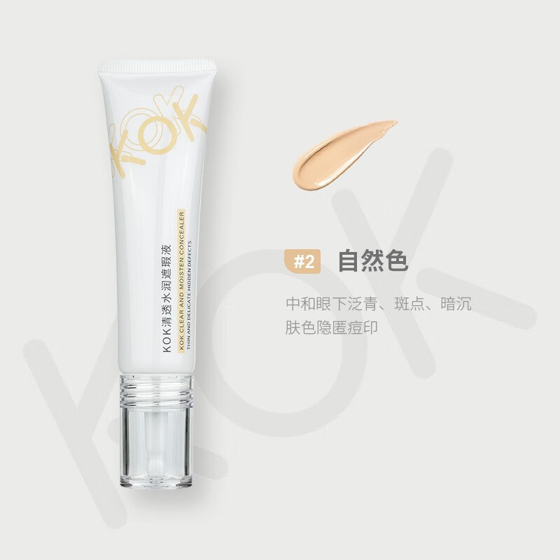 KOK Clear Hydrating Concealer Liquid Waterproof, Sweatproof, Not Easy to Remove Makeup, Long-lasting Foundation, Natural Facial Fitting Base Highlight Concealer Liquid 2# Natural Color 35g g