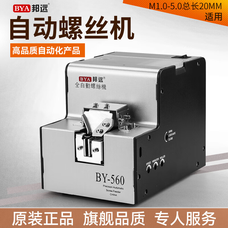 Bangyuan automatic screw machine digital display counting hand-held tool screw arrangement machine 0-5MM automatic turntable lock BY-560A regular model