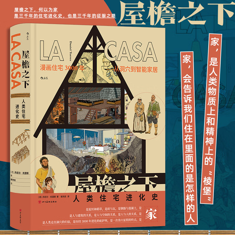 Under the Eaves The Evolutionary History of Human Housing