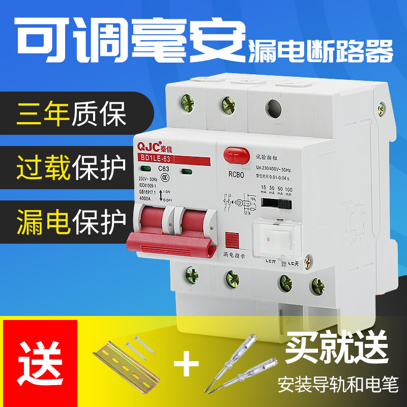 Qinjia switch protection leakage protector adjustable mA 15 3050 100ma leakage protection circuit breaker empty volts 2P 63A