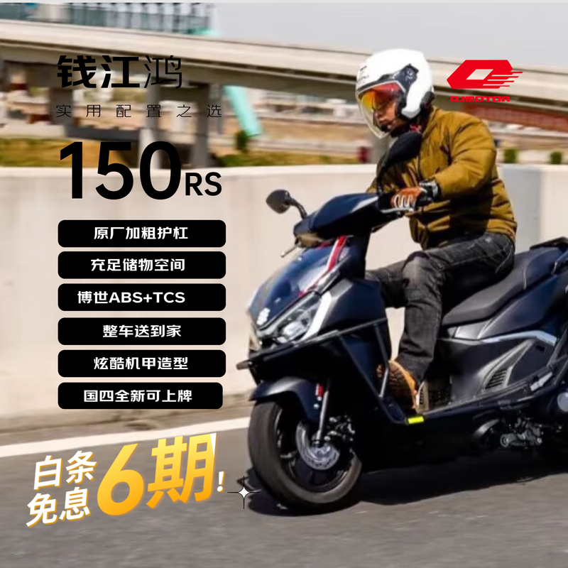 Qianjianghong 150RS fuel motorcycle commuting fuel-saving water-cooled Bosch ABS+TCS 25 new model Starry Night Black