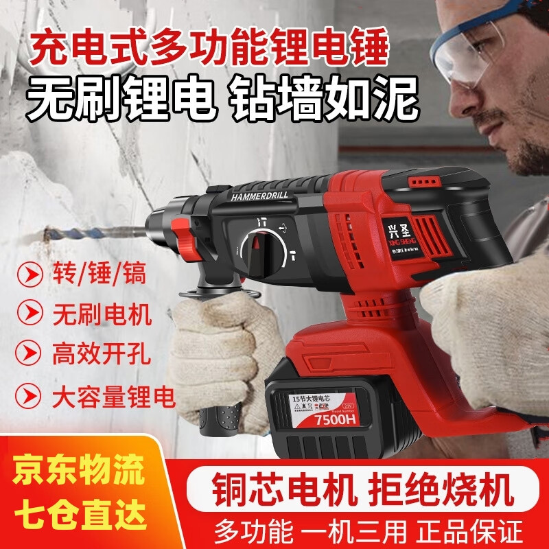 Xingsheng High Power Brushless Rechargeable Electric Hammer Lithium Electric Impact Drill Concrete Electric Drill Multifunctional Heavy Duty Household Electric Pickaxe Three Uses Brushless Heavy Duty Industrial Three Uses 15 Sections Two Electricity + Accessories