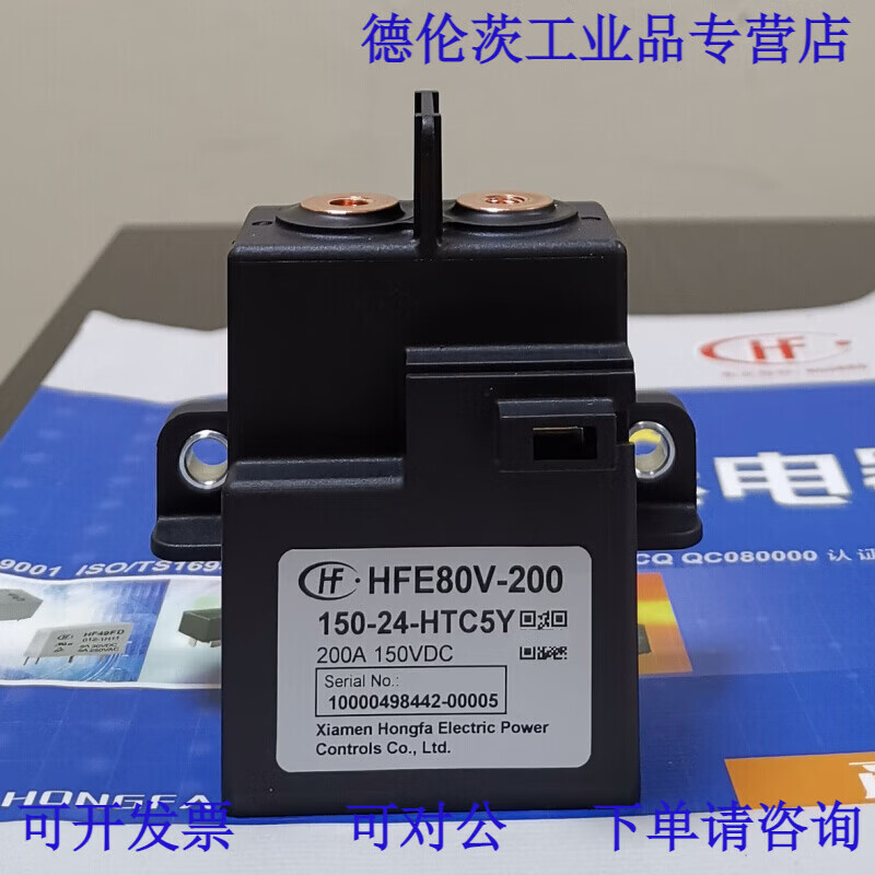 HFE80V200/150 20012 24HTC5Y high voltage DC relay 200A150V20 HFE80V-200/150-24-HTC5Y horizontal