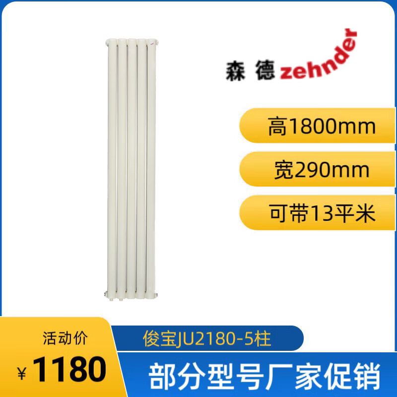 Sendersend heating household plumbing Junbao flat tube JU2180 height 1800mm milky white 1800mm 5 columns sheet height 1800MM