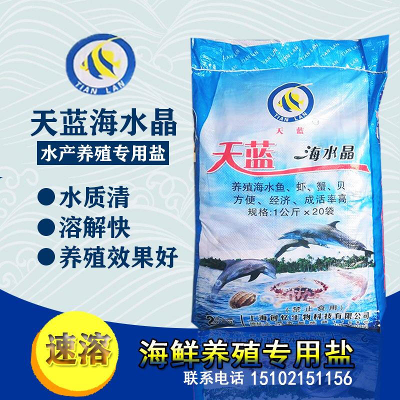 Sky Blue Fast Melting Sea Crystal Seafood Cultured Salt Fish, Shrimps, Crabs, South American Prawns, Turtles, Sky Blue Sea Crystal 20kg