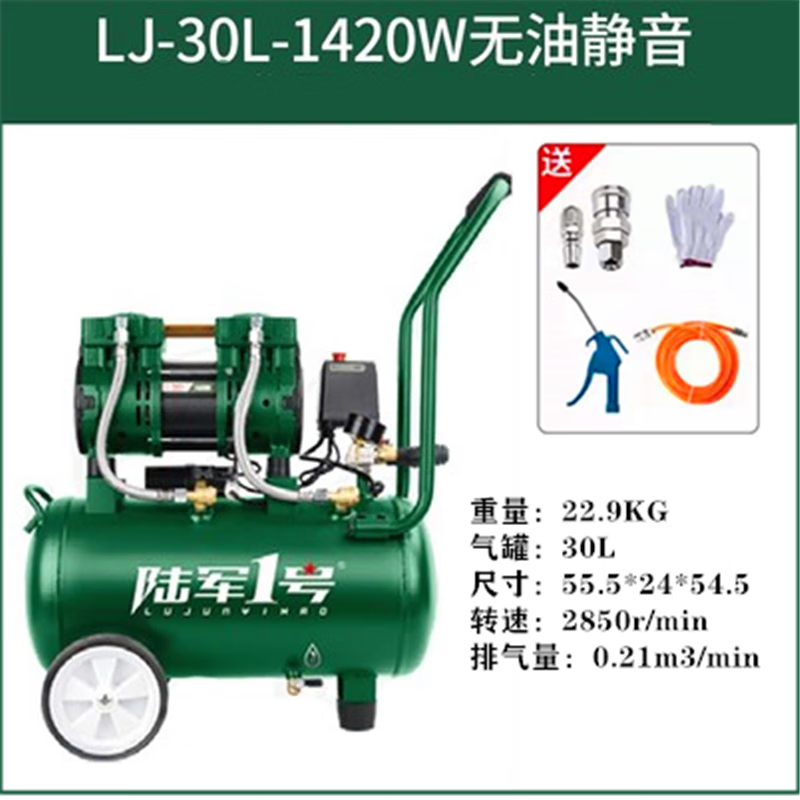 Army No. 1 oil-free air pump 1420W air compressor silent 220V air compressor 1530/45/55/120L iron shell muffler