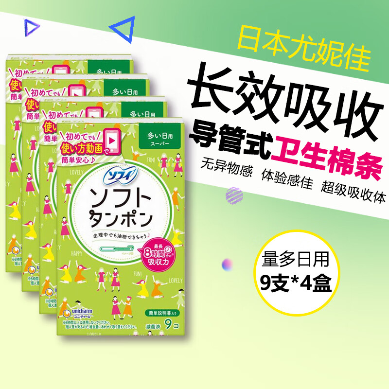 Sophie imported from Japan, easy-to-push long catheter built-in tampon, light and soft cotton stick, long-lasting absorption, easy for novices to use, large amount for daily use, 9 pieces * 4 packs, 36 pieces in total