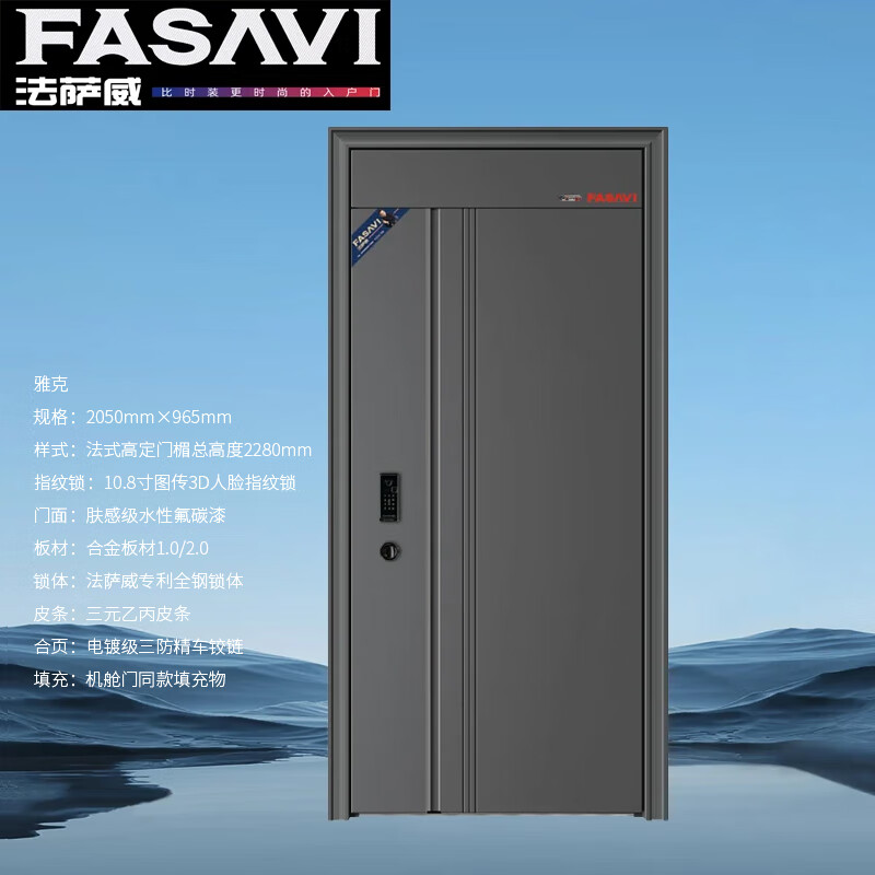 FASAVI Jacques Class A anti-theft entry door + high-definition door lintel + 10.8-inch 3D face fingerprint lock