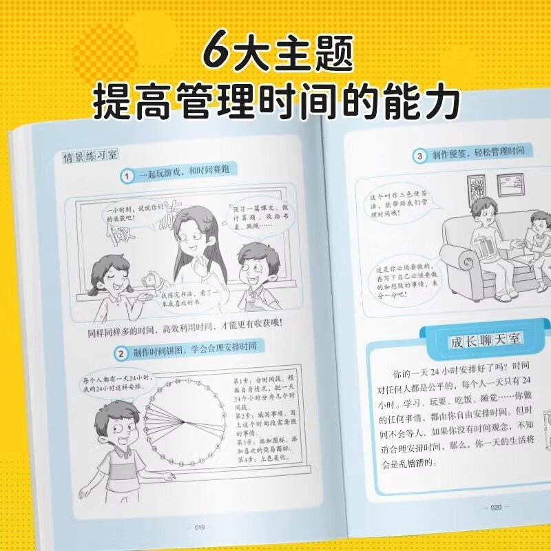 Comic version of Psychology Time Management Enlightenment Book, Refuse Campus Bullying, Etiquette, Upbringing, Social Emotional Intelligence, Safety and Protection Enlightenment Book, a complete set of 6 volumes. Douyin has the same genuine version to cultivate children to grow up well. Children’s language expression ability, leadership, children’s fun encyclopedia, popular science stories, picture books, must-read extracurricular reading early education books for primary school students aged 4-12.