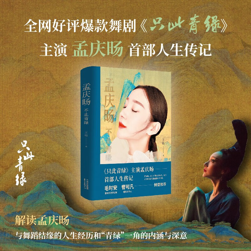 Meng Qingyang More than green