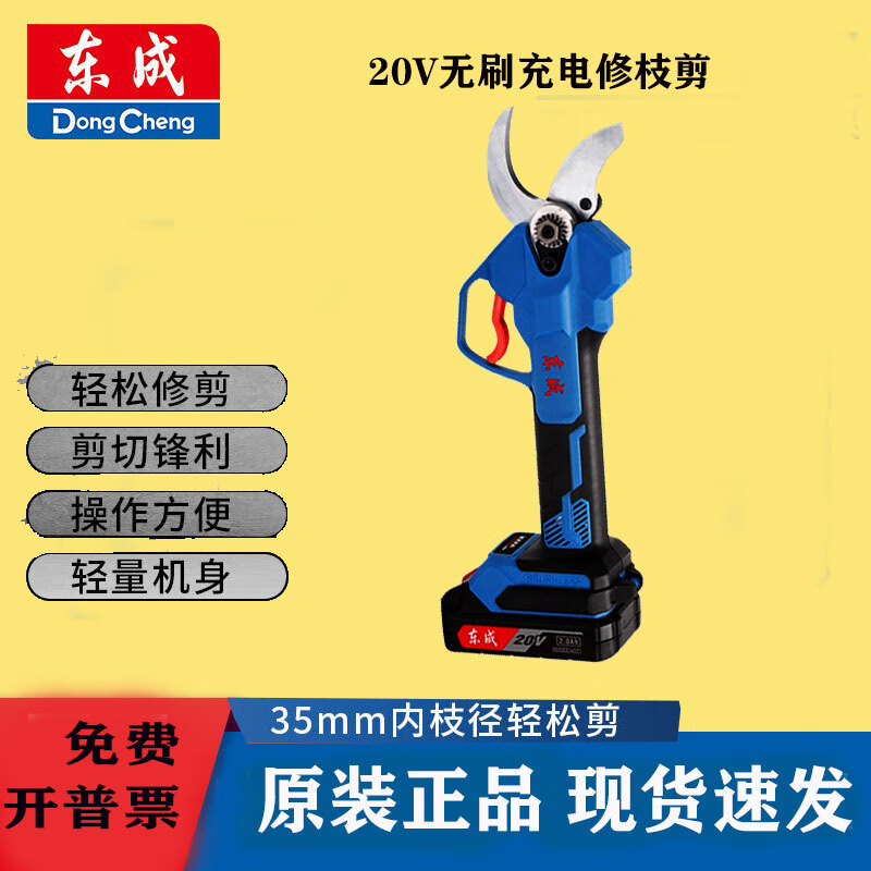 Dongcheng lithium battery electric fruit tree pruning shears Dongcheng rechargeable gardening shears professional garden lithium battery pruning machine pruning shears DCYD35 (20V2.0 two batteries)
