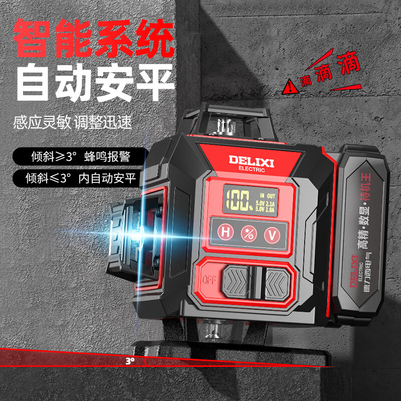 Delixi Electric 12-wire high-precision strong light thin-wire infrared level green light red light laser automatic leveling level meter digital display central control ultra-bright green light 8-wire full set