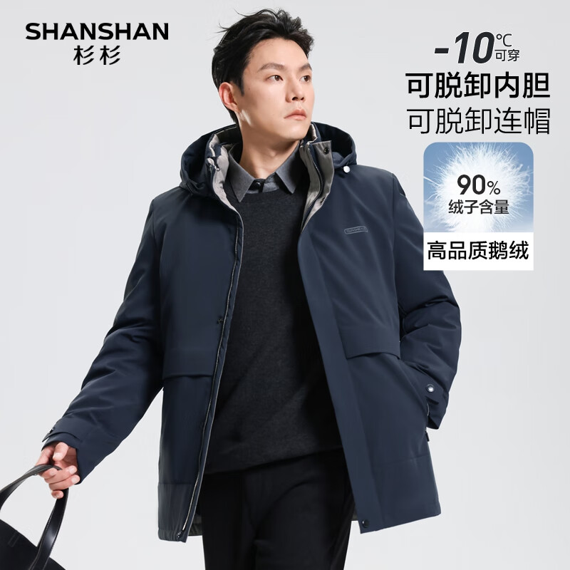 SHANSHAN Shanshan removable hood goose down jacket men's winter thickened casual dad wear warm liner jacket