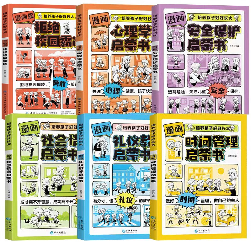 Comic version of Psychology Time Management Enlightenment Book, Refuse Campus Bullying, Etiquette, Upbringing, Social Emotional Intelligence, Safety and Protection Enlightenment Book, a complete set of 6 volumes. Douyin has the same genuine version to cultivate children to grow up well. Children’s language expression ability, leadership, children’s fun encyclopedia, popular science stories, picture books, must-read extracurricular reading early education books for primary school students aged 4-12.