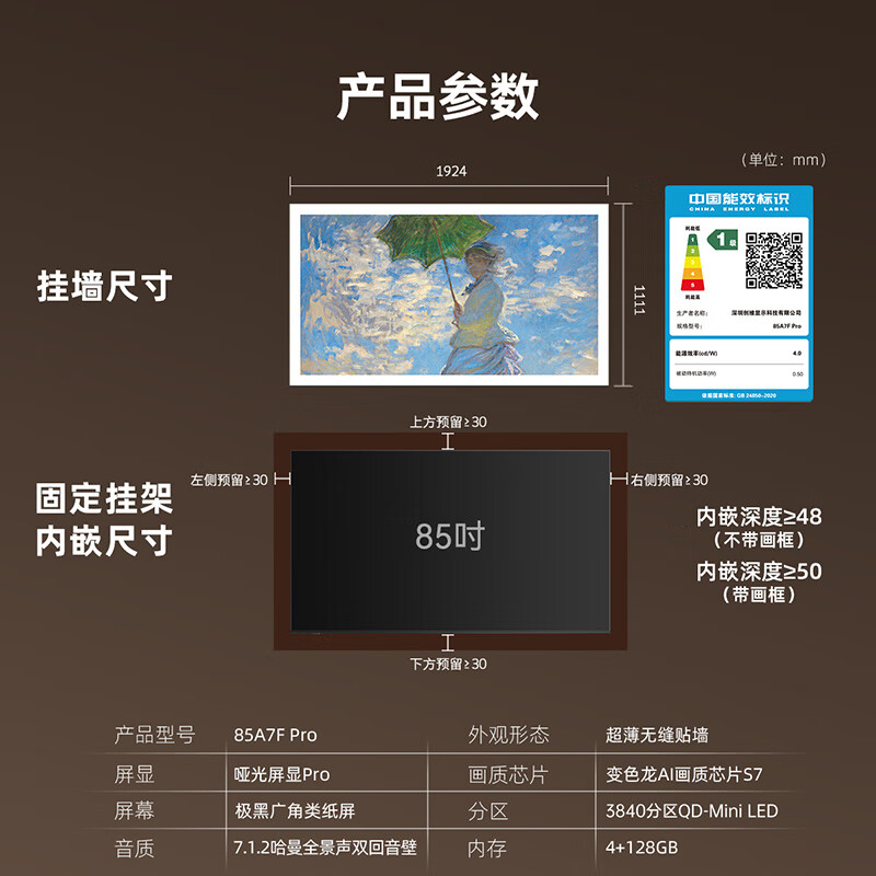 Skyworth TV A7F Pro 85-inch wallpaper TV Mini LED matte screen display ultra-thin seamless wall-mounted flicker-free screen eye protection certification national subsidies for home appliances