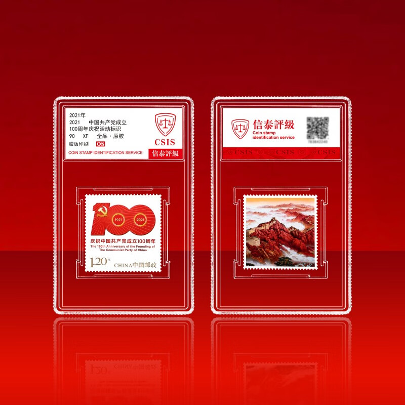 Collection of single encapsulated stamps issued by China Post to celebrate the 100th anniversary of the founding of the Communist Party of China