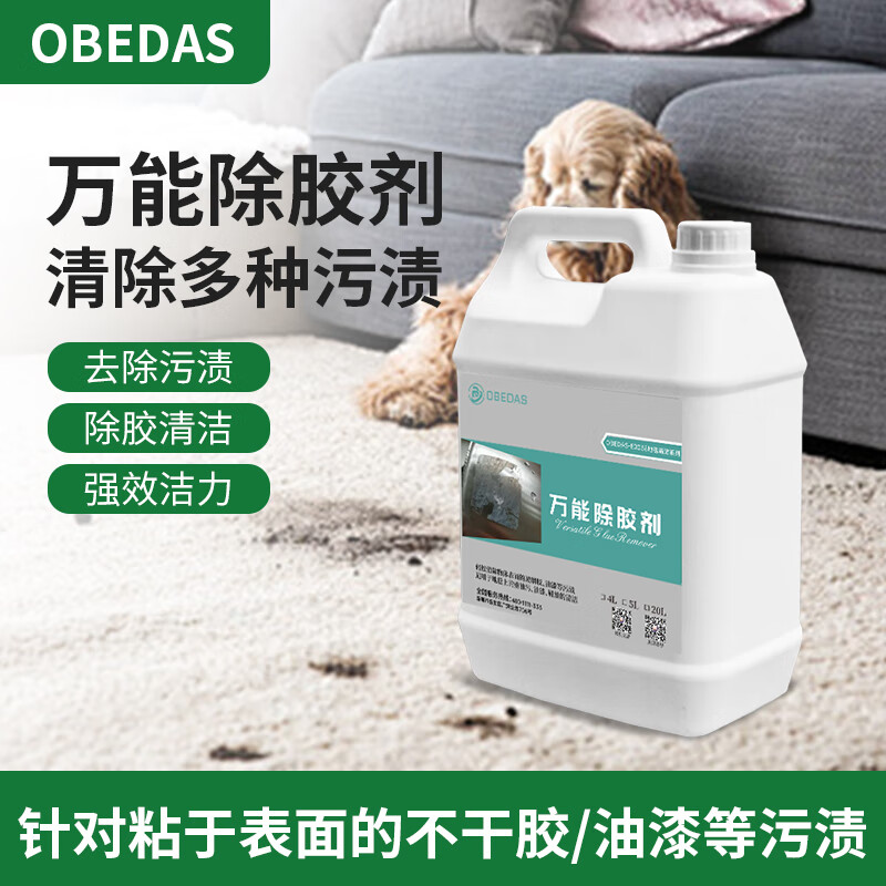 Universal glue remover, cleaning agent, cleaning liquid, powerful advertising remover, solar film AB glue, double-sided adhesive self-adhesive glue remover, 16L/4 bottles