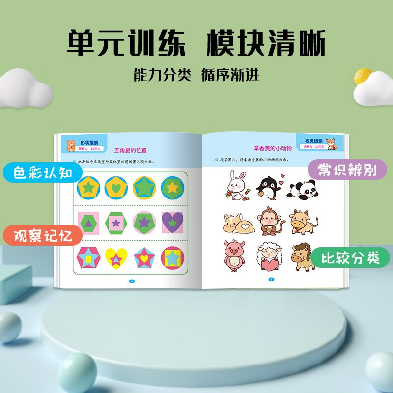 Concentration training book, intellectual game development for 3-4 year old children, children's book to improve observation, mathematical and logical judgment ability, preschool education reference book, featured in Book Fragrance Festival Reading Festival