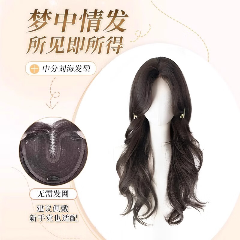 Sky Tree does not need to wear a hair net, wig for women, top of head replacement hair extension to increase hair volume, fluffy, high skull, large wavy, long curly hair replacement, no need to wear hair net, mocha brown, medium section