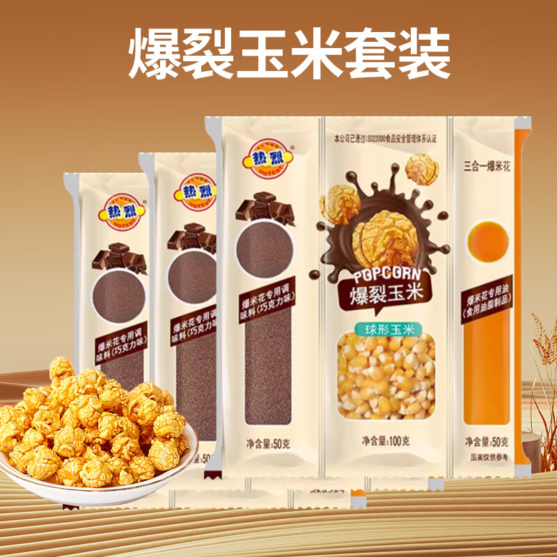 Hongyi Western Kitchen popcorn machine for commercial stalls, new fully automatic machine, electric corn popcorn puffer, popcorn machine, corn raw material, round 3-in-1 120 packs (chocolate flavor)