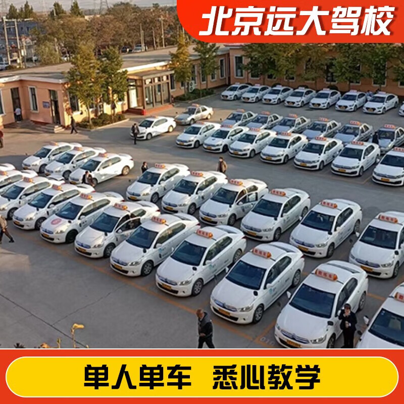 Diayou Beijing Yuanda Driving School Official Direct Training C1 C2 A variety of classes to meet the needs of learning to drive Zhenyao Learner’s Driving License 1-5 Smart Class C1 (2 people in a group)